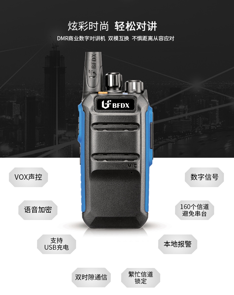 北峰对讲机