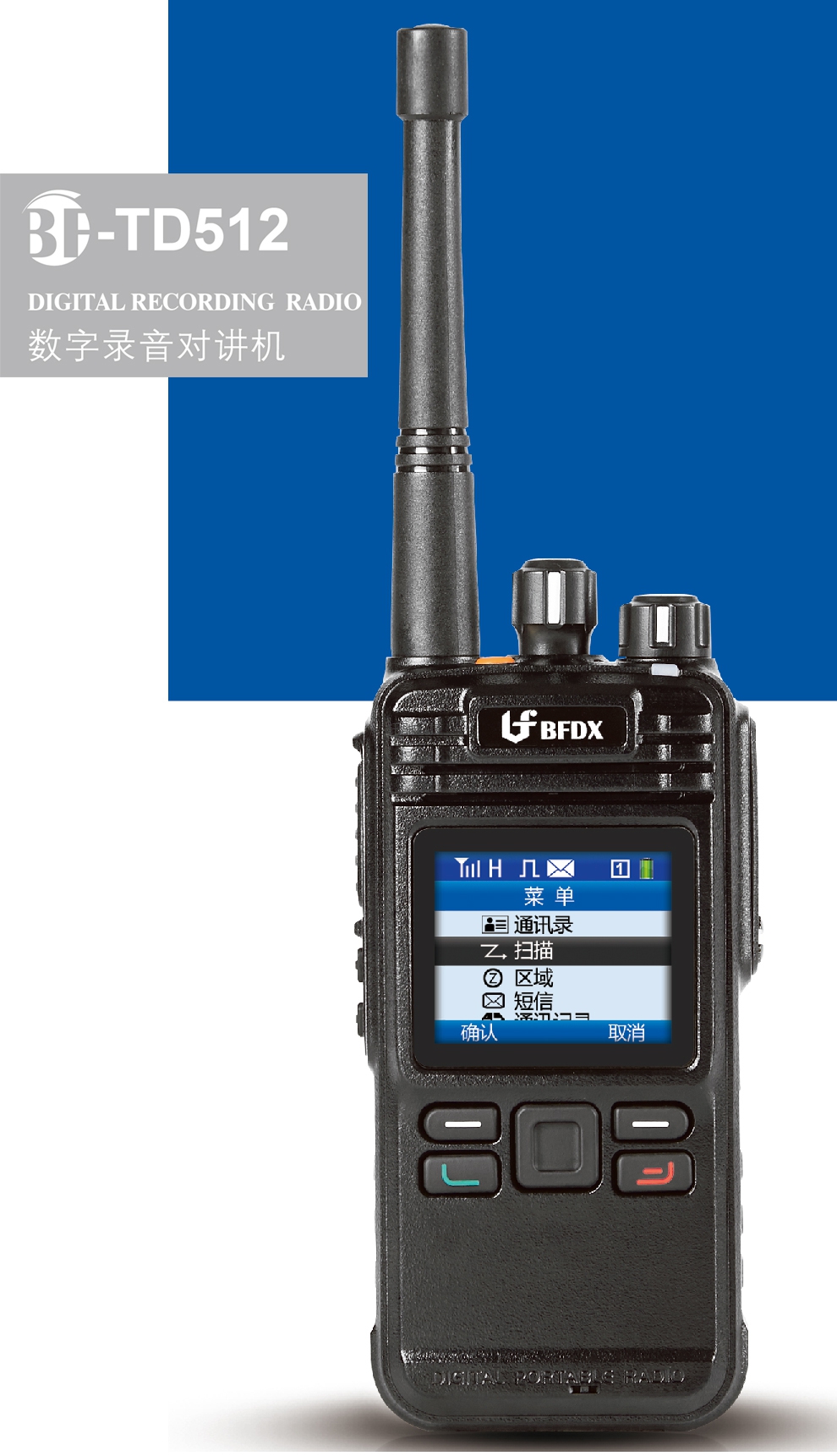 数字录音对讲机，北峰对讲机