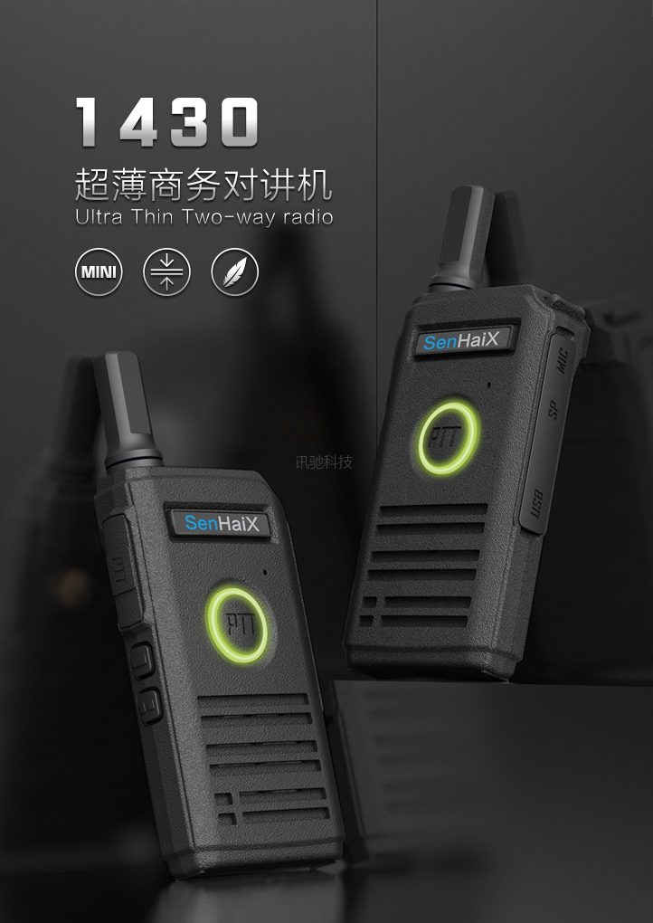 森海克斯对讲机,迷你对讲机,KTV酒店对讲机 森海克斯对讲机,迷你对讲机,KTV酒店对讲机