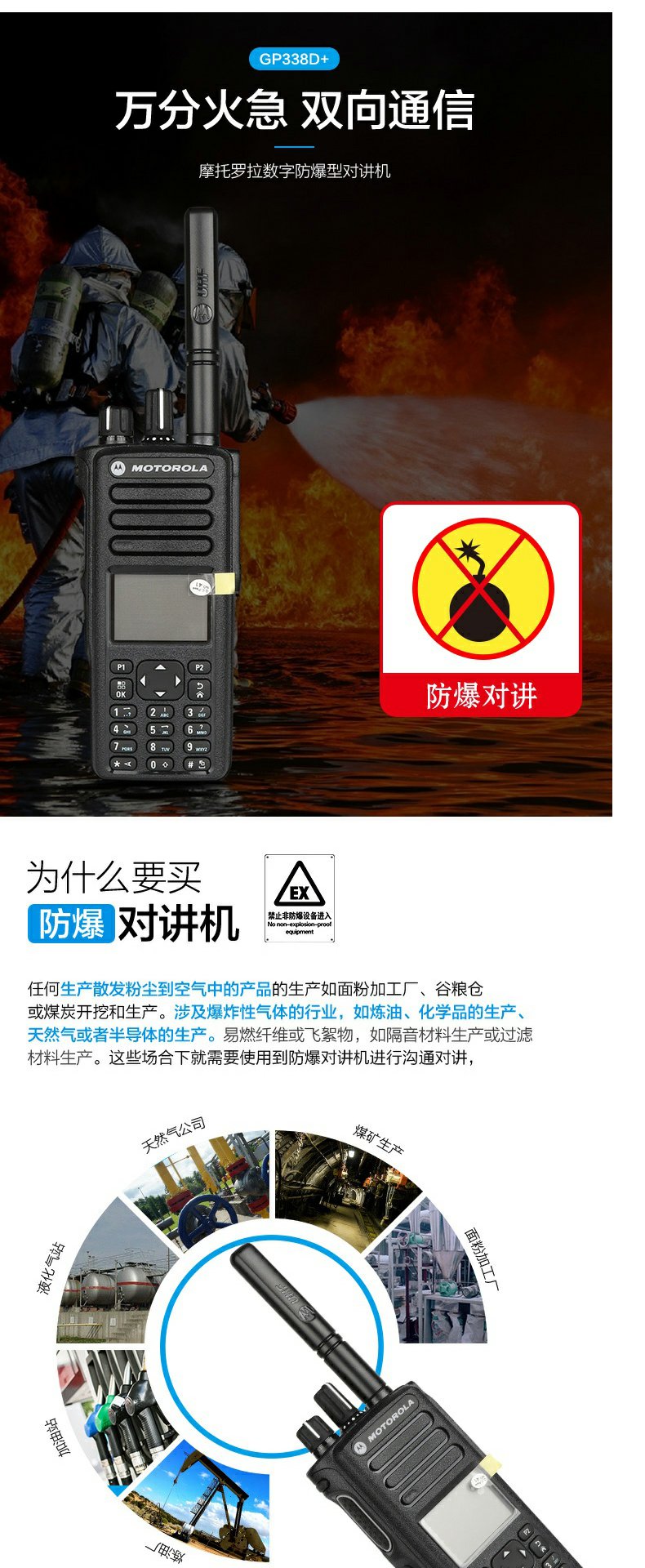 摩托罗拉GP338D+防爆对讲机