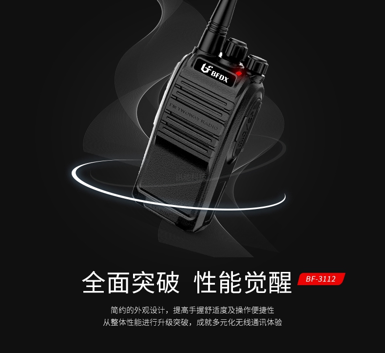 北峰对讲机BF3112