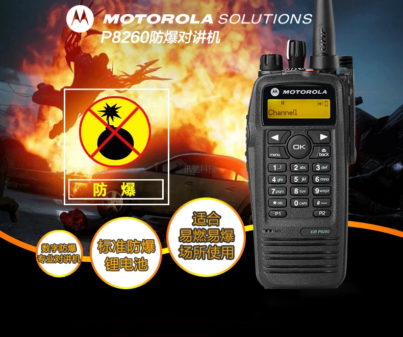 防爆对讲机