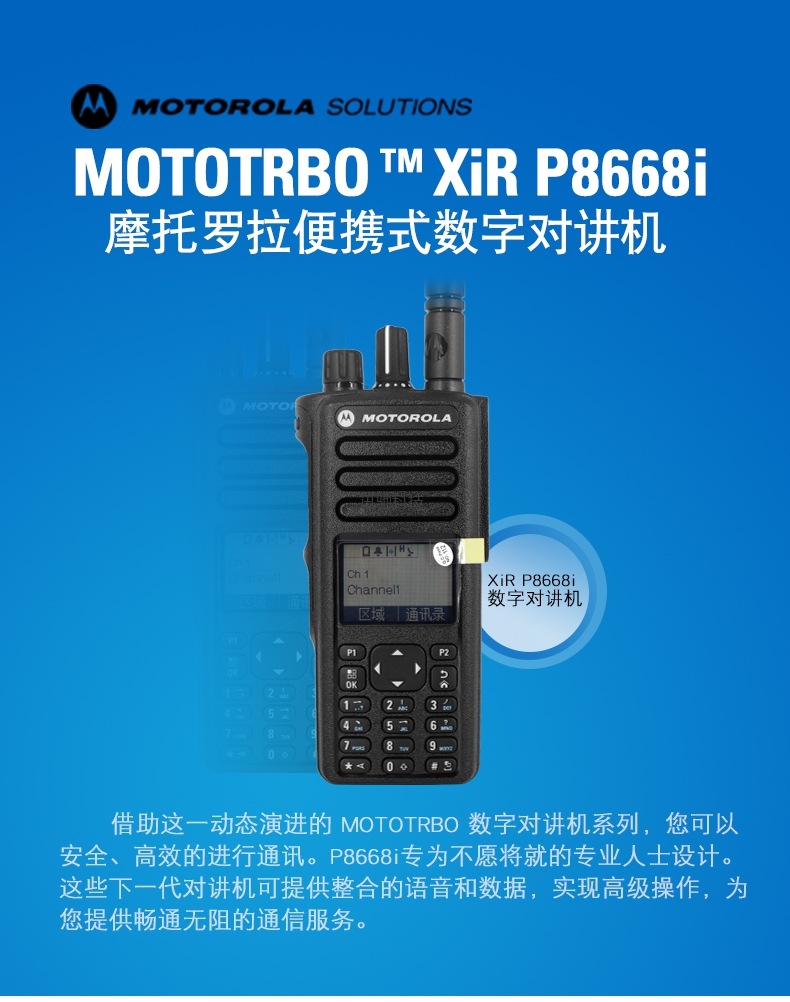 摩托罗拉对讲机