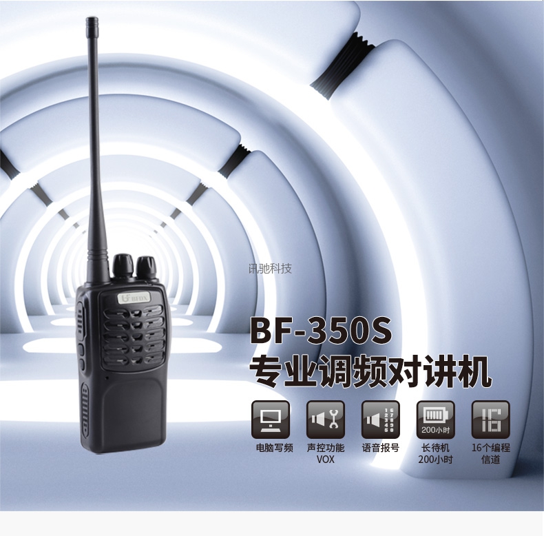 北峰对讲机