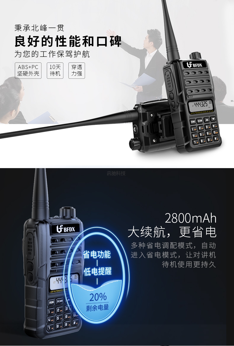 北峰对讲机