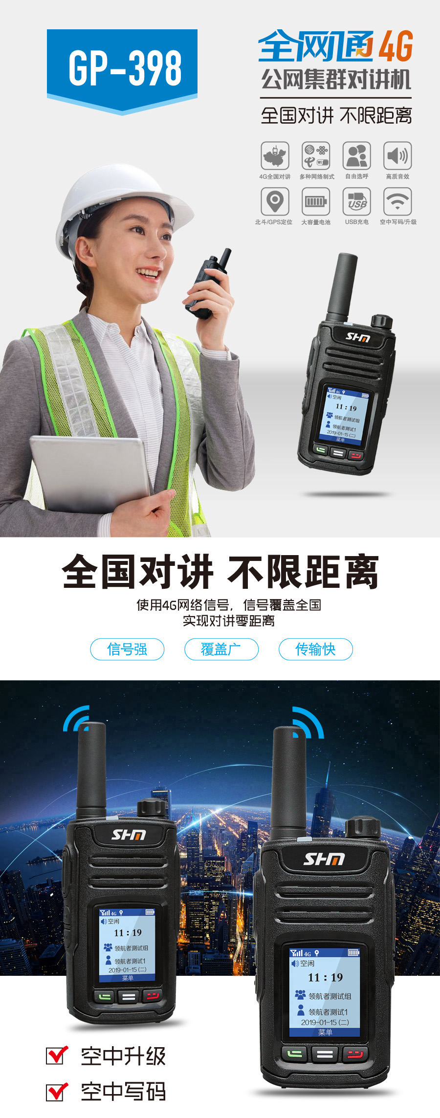 公网对讲机,全国对讲机