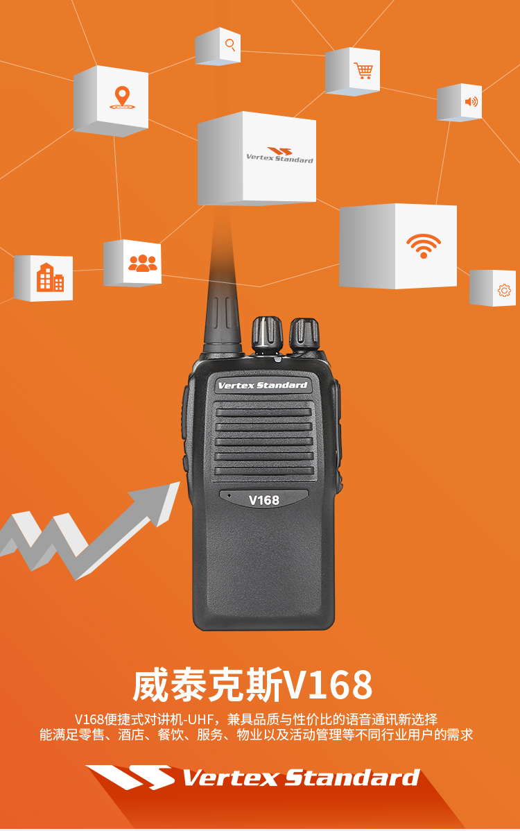 威泰克斯对讲机