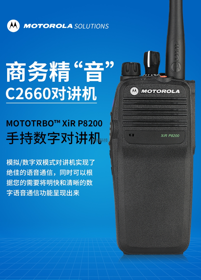 摩托罗拉对讲机