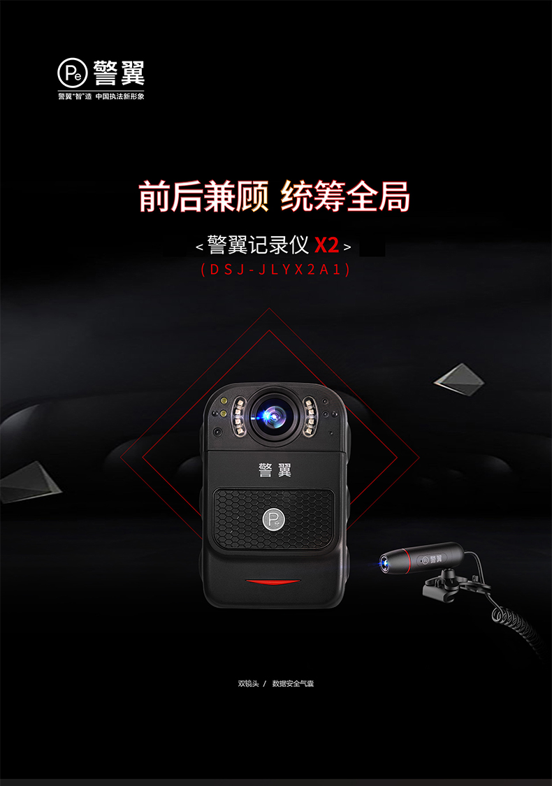 警翼执法记录仪