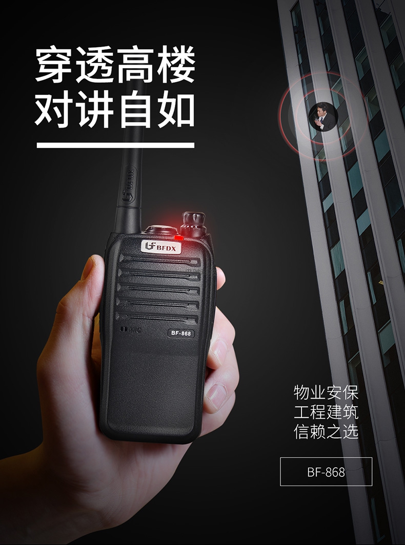 北峰BF868对讲机