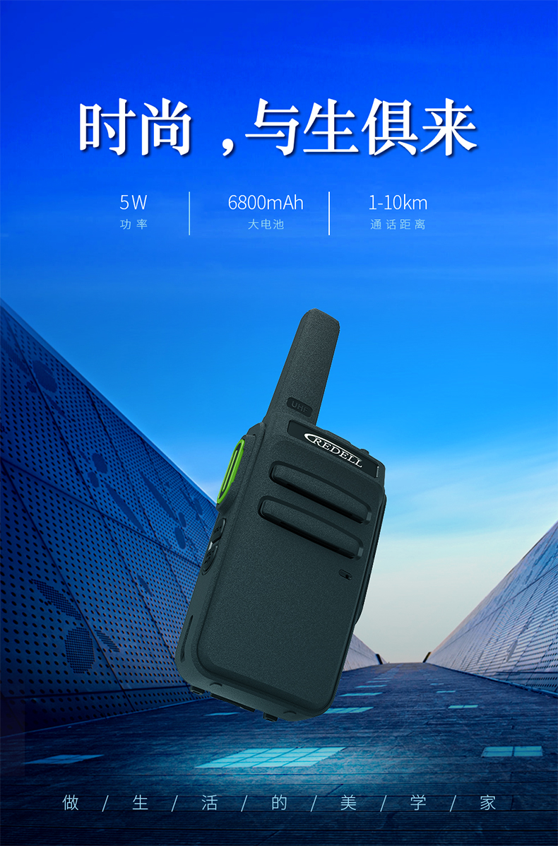 锐得尔M10对讲机