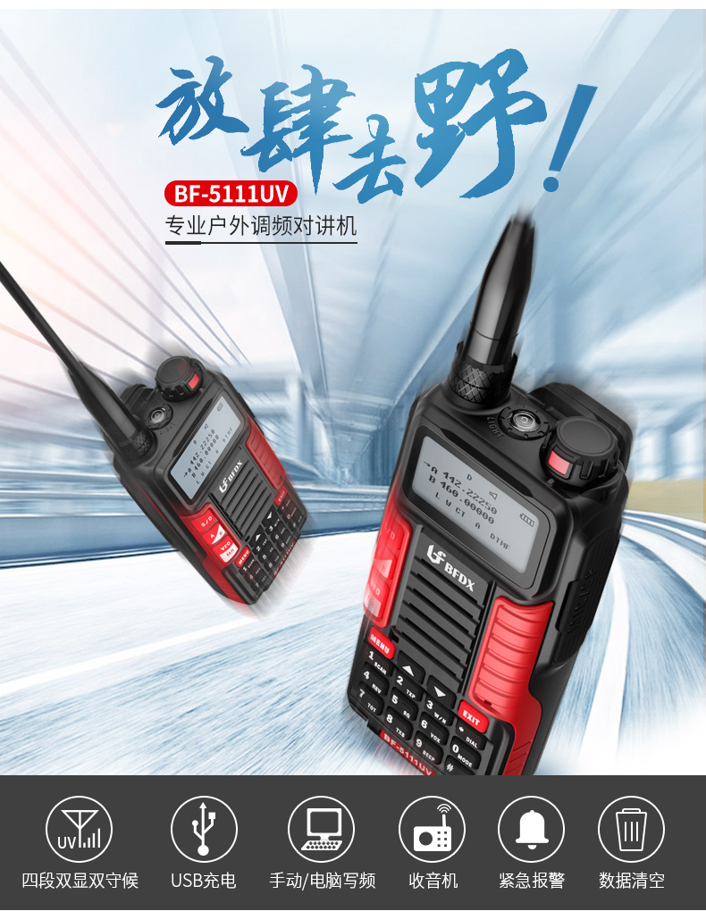 北峰对讲机，专业对讲机