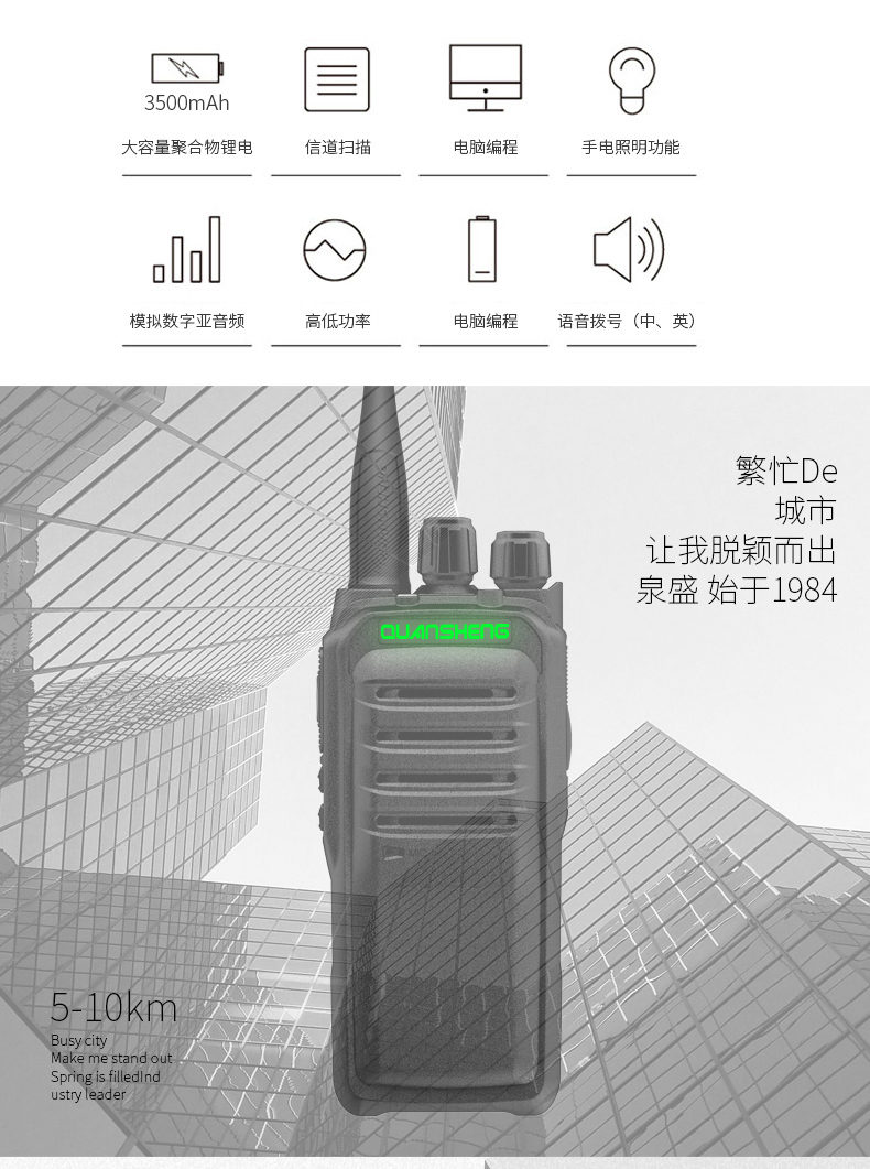 武汉泉盛对讲机