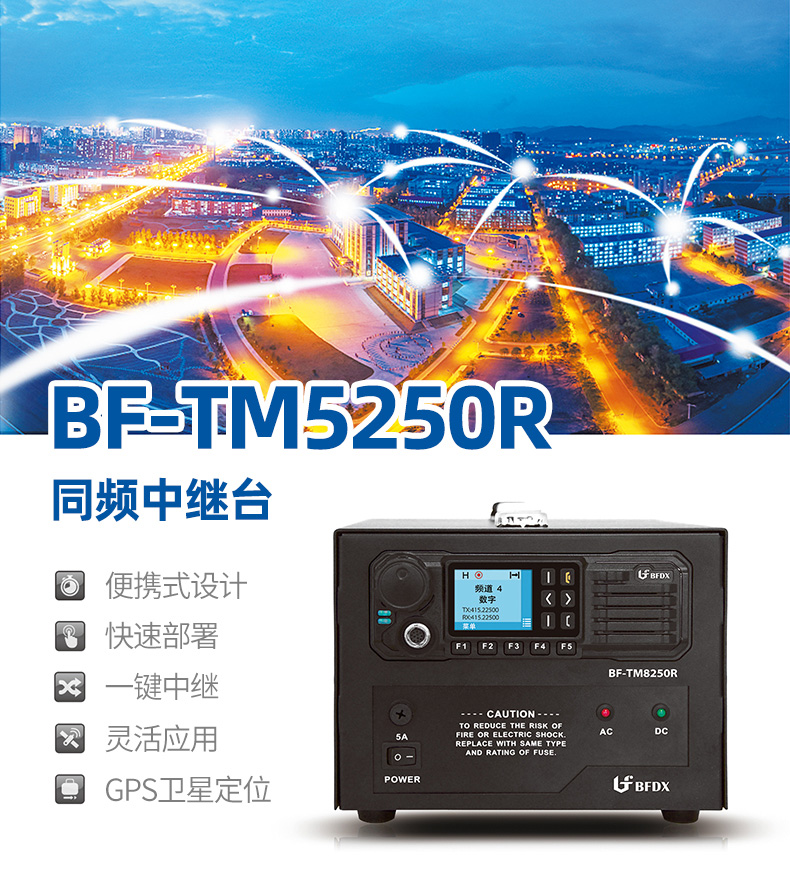 中继台，对讲机信号放大器