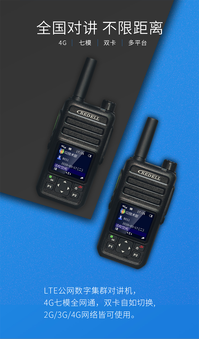 武汉锐得尔公网全国对讲机