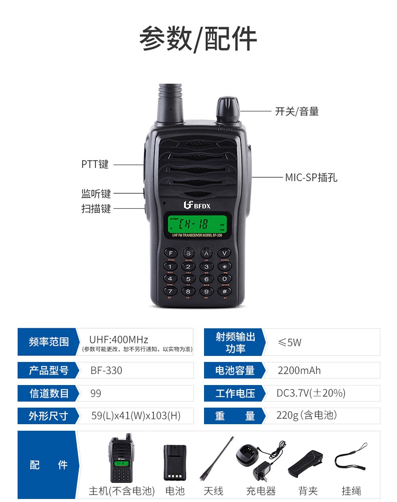北峰BF330对讲机