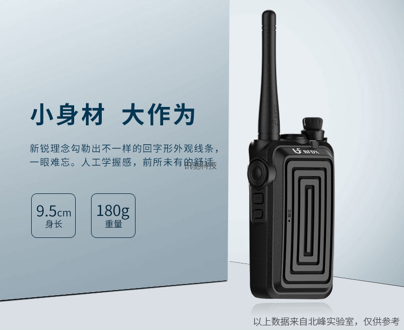 北峰对讲机