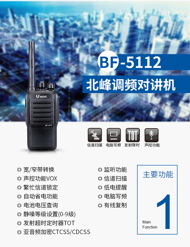 北峰对讲机，北峰5112对讲机