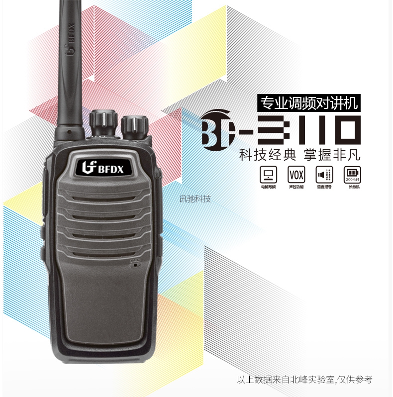 北峰对讲机，北峰BF3110对讲机