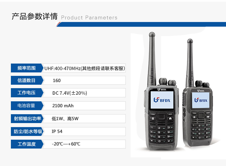 BFDX北峰对讲机www.symchi.com