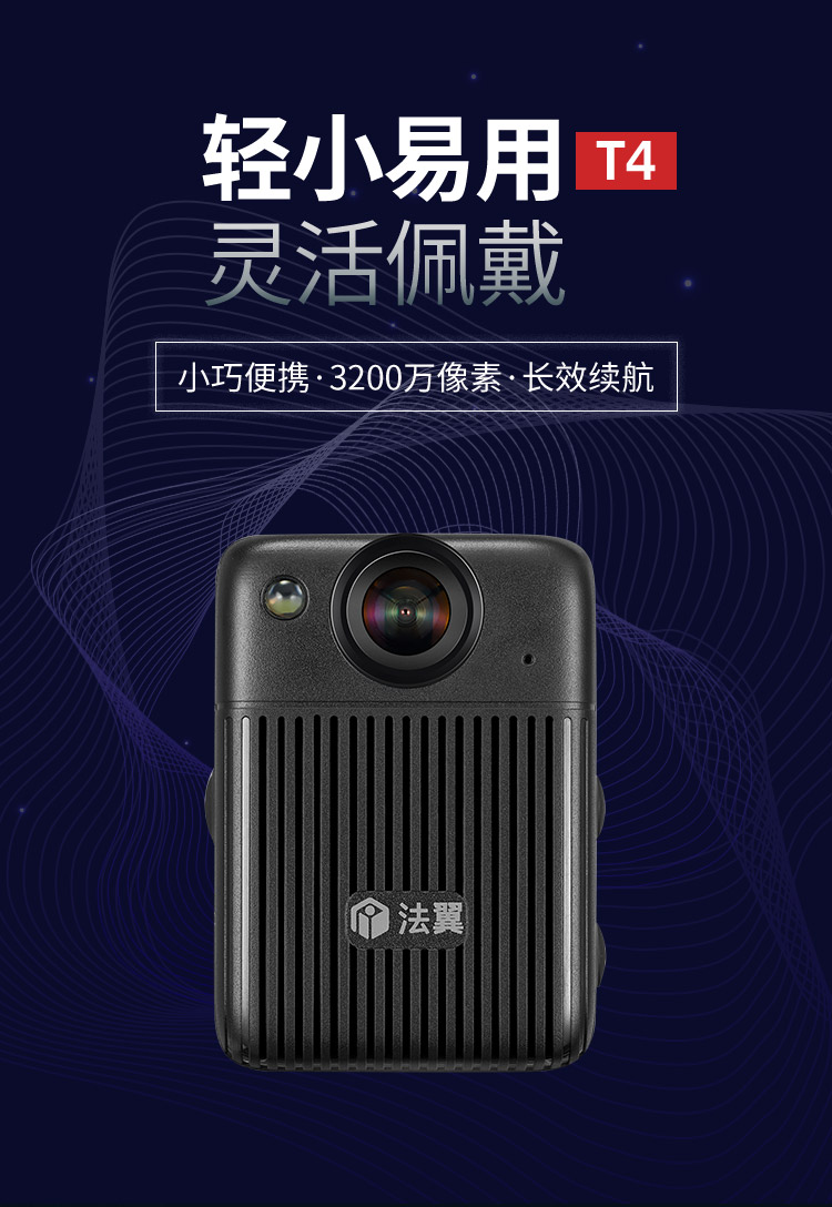执法记录仪