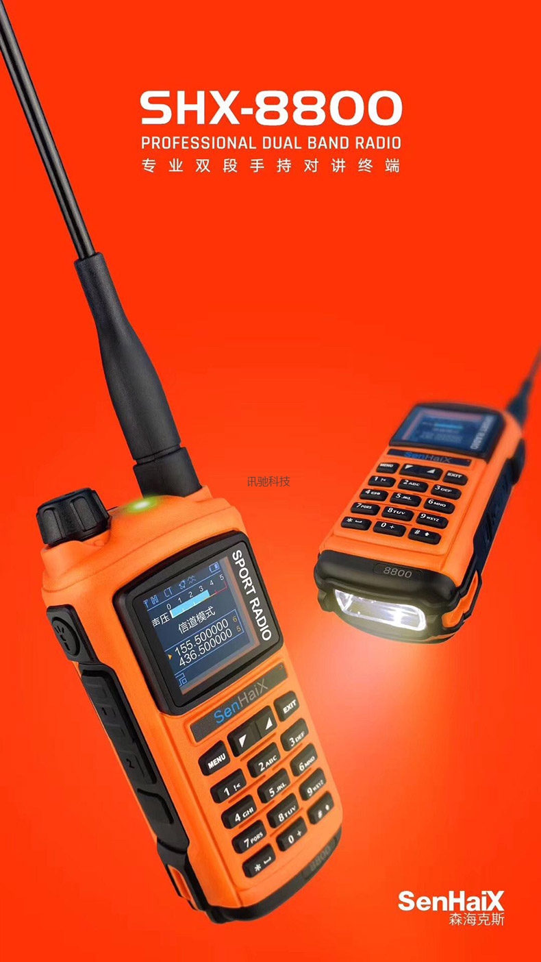 森海克斯8800对讲机