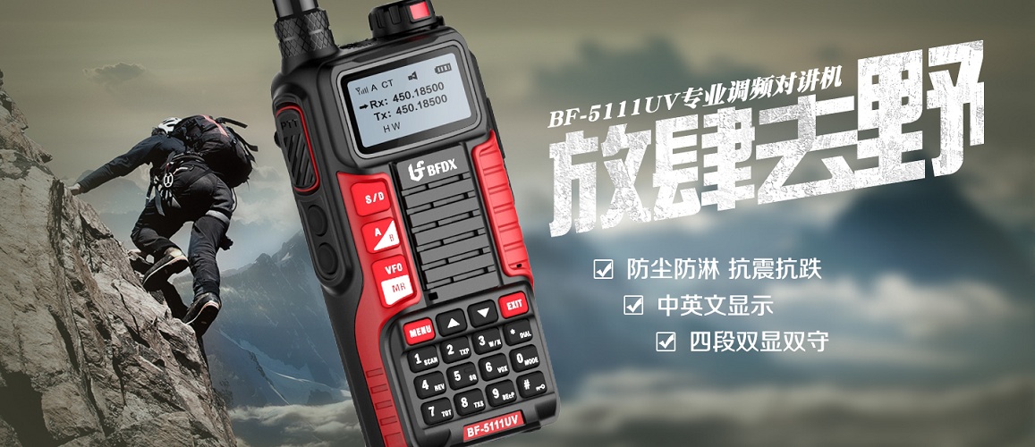 专业对讲机，无线电爱好者UV段对讲机