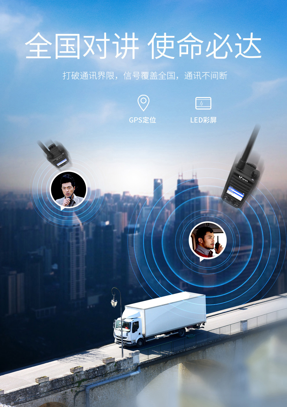 北峰对讲机，全国对讲机，4G插卡对讲机