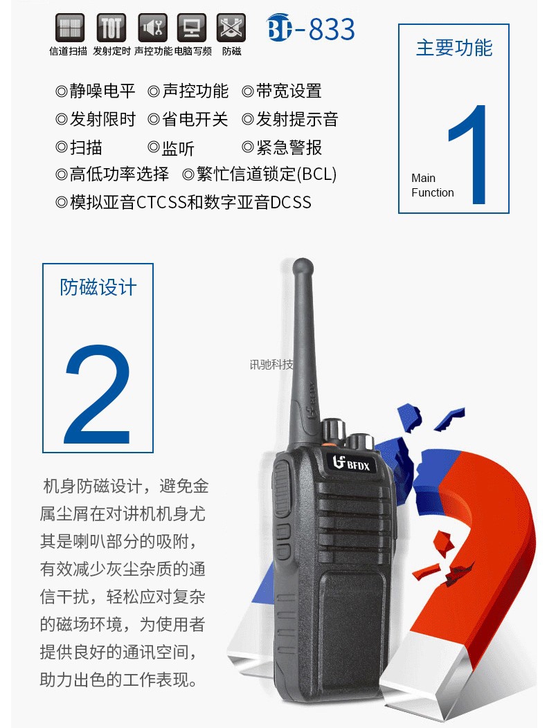 北峰对讲机，大功率对讲机