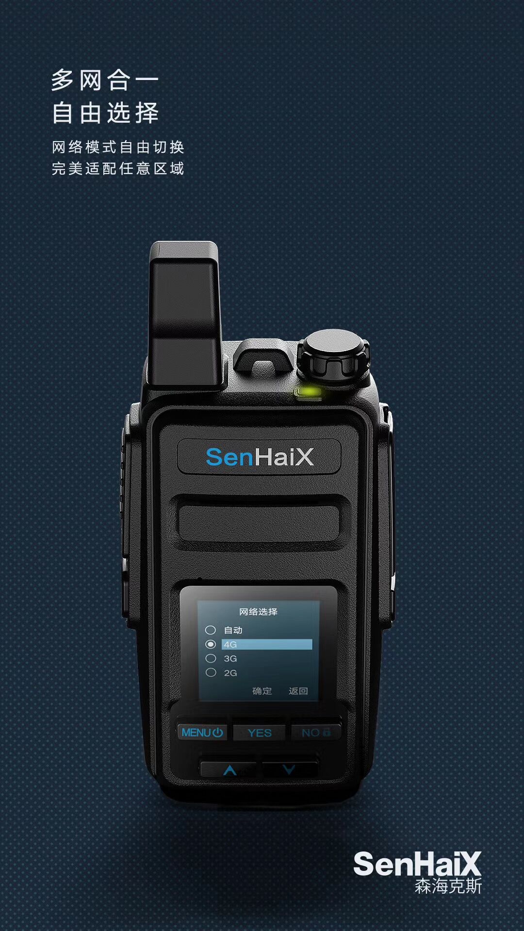 插卡对讲机，全国对讲机，公网对讲机