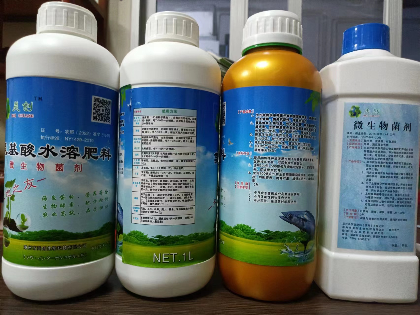 氨基酸水溶肥料