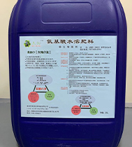 氨基酸水溶肥料