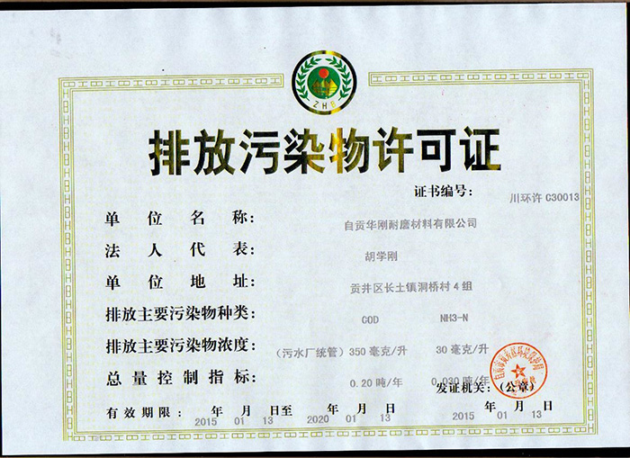 耐磨公司排污許可證