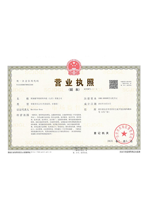 歐瑞康華剛營業(yè)執(zhí)照