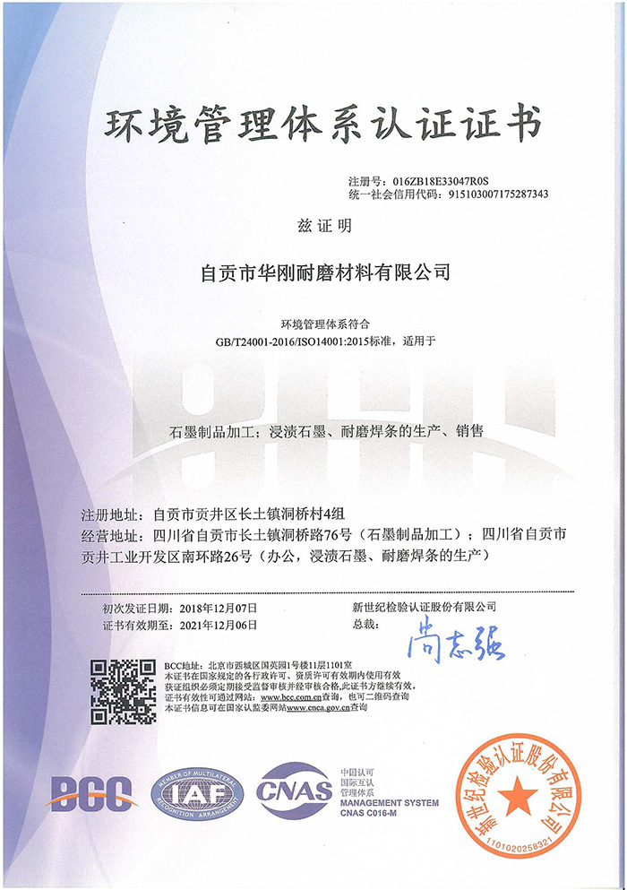 环境管理体系认证-耐磨