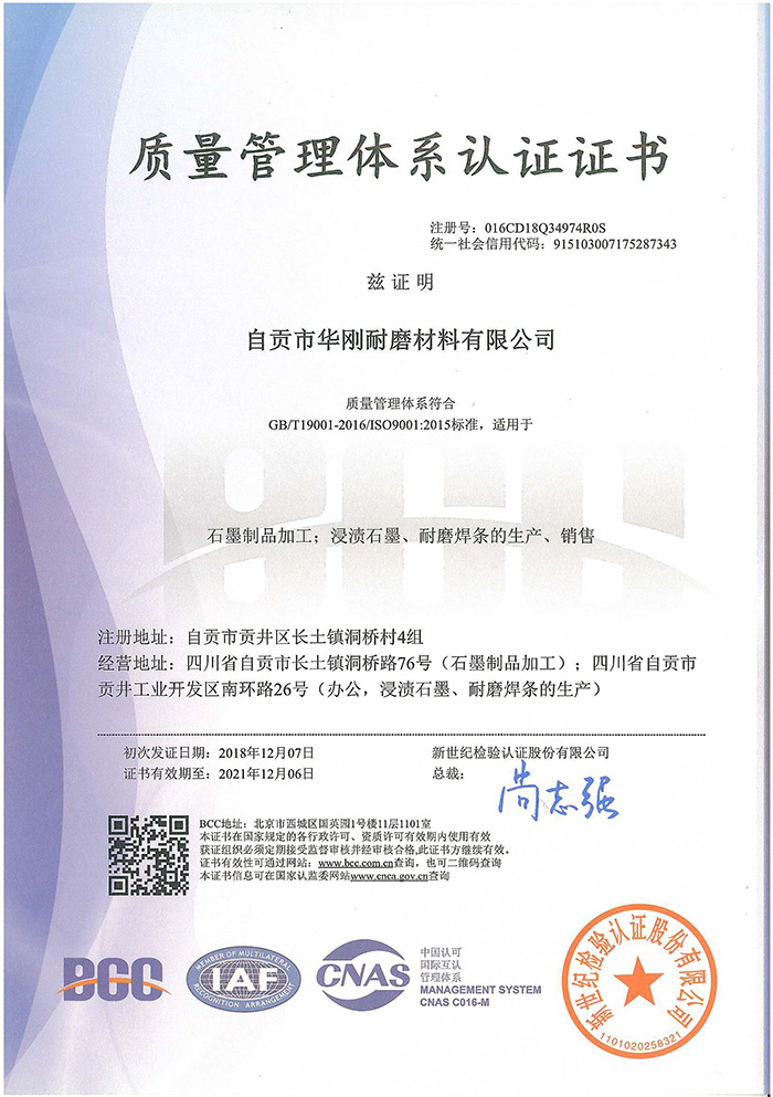 质量管理体系认证-耐磨