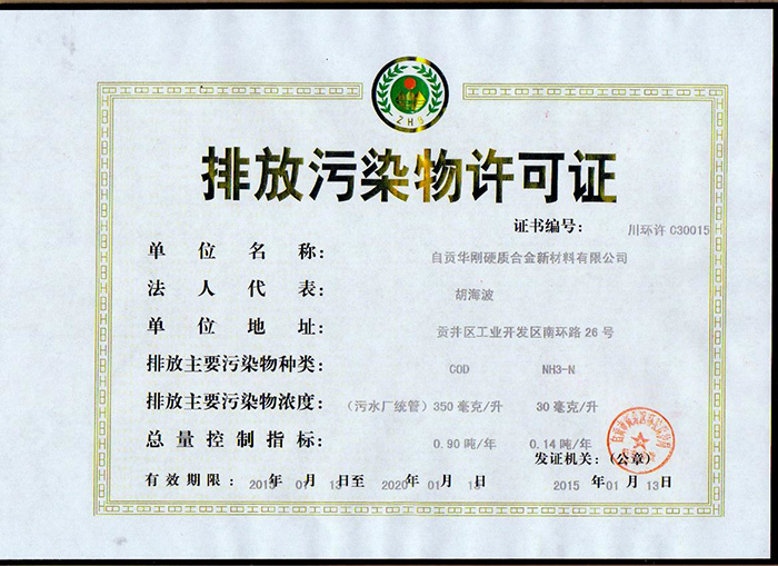 新材料公司排污許可證