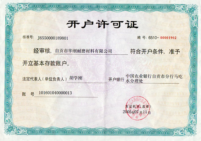 開戶許可證