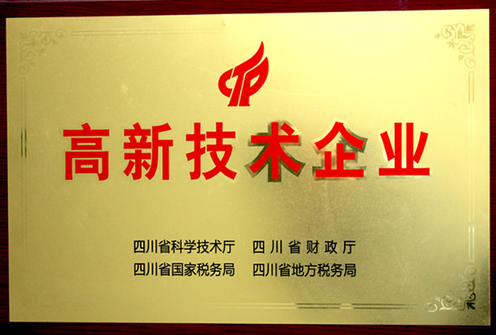 四川高新技术企业