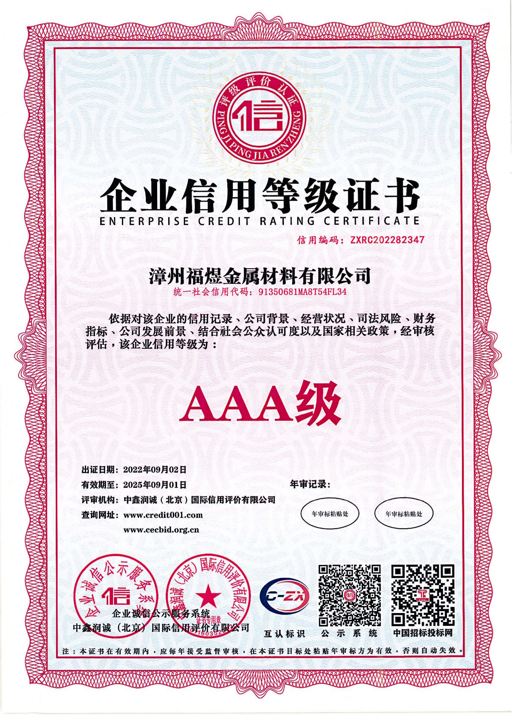 企业信用等级证书