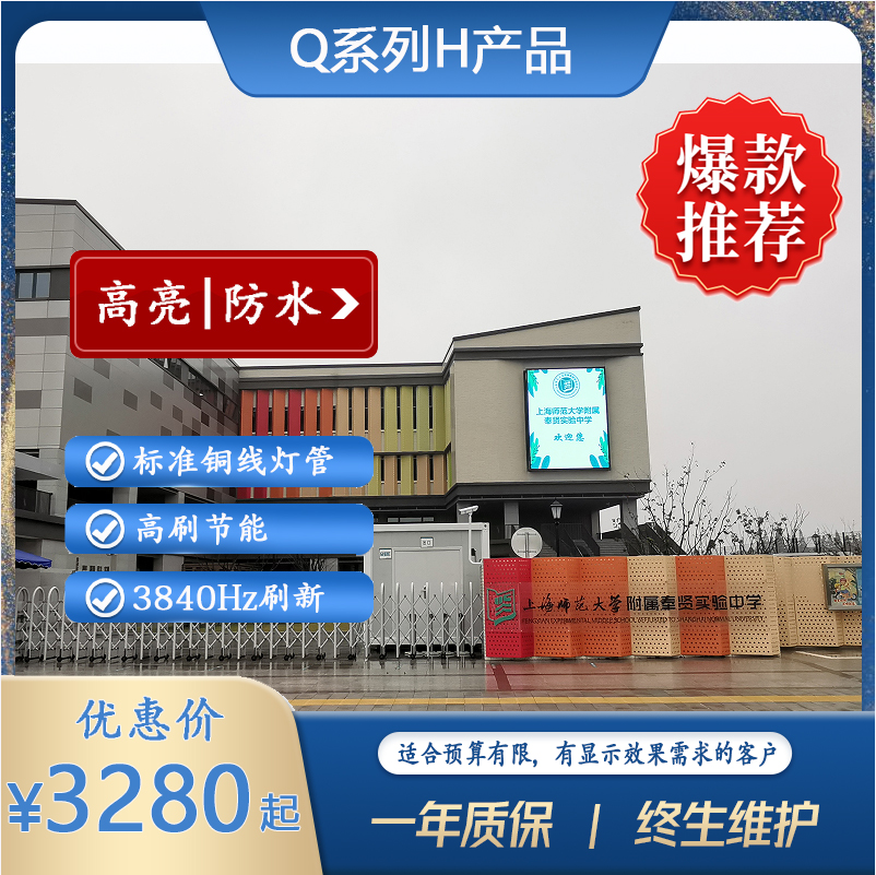 户外全彩Q系列H