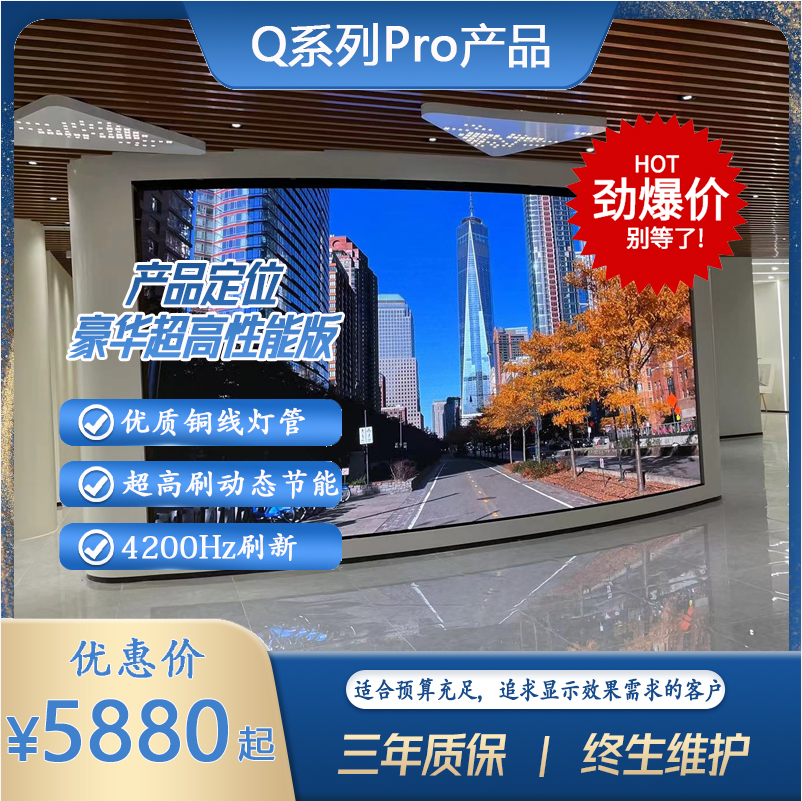 室内全彩Q系列Pro