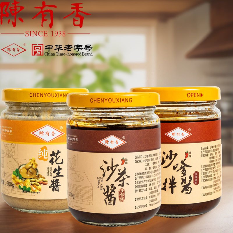 陈有香清真沙茶酱沙嗲拌酱花生酱组合套餐600g拌饭拌面烤肉