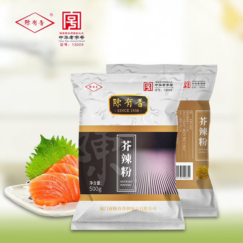 陈有香芥辣粉500g 黄芥末籽粉芥末酱调料配料 饺子拌凉菜寿司蘸料