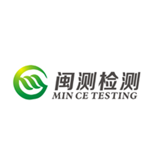福建省闽测检测技术服务有限公司