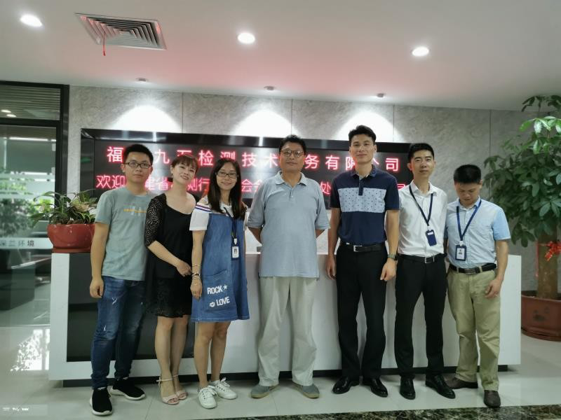协会调研（福建九五检测技术服务有限公司）