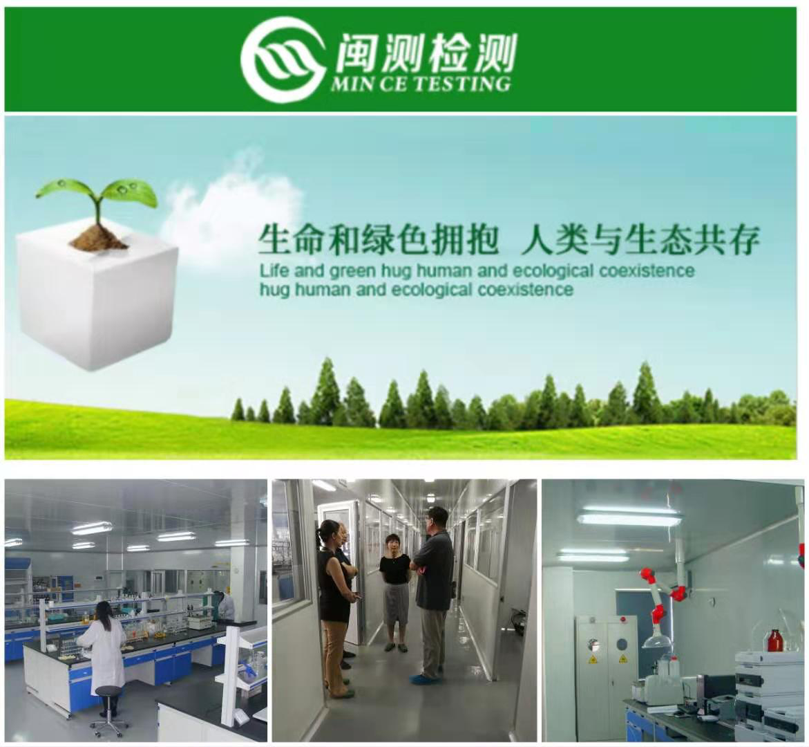 协会调研（福建省闽测检测技术服务有限公司）