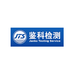 厦门鉴科检测技术有限公司