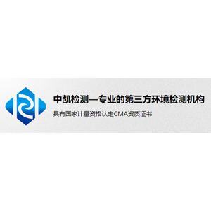 福建中凯检测技术有限公司