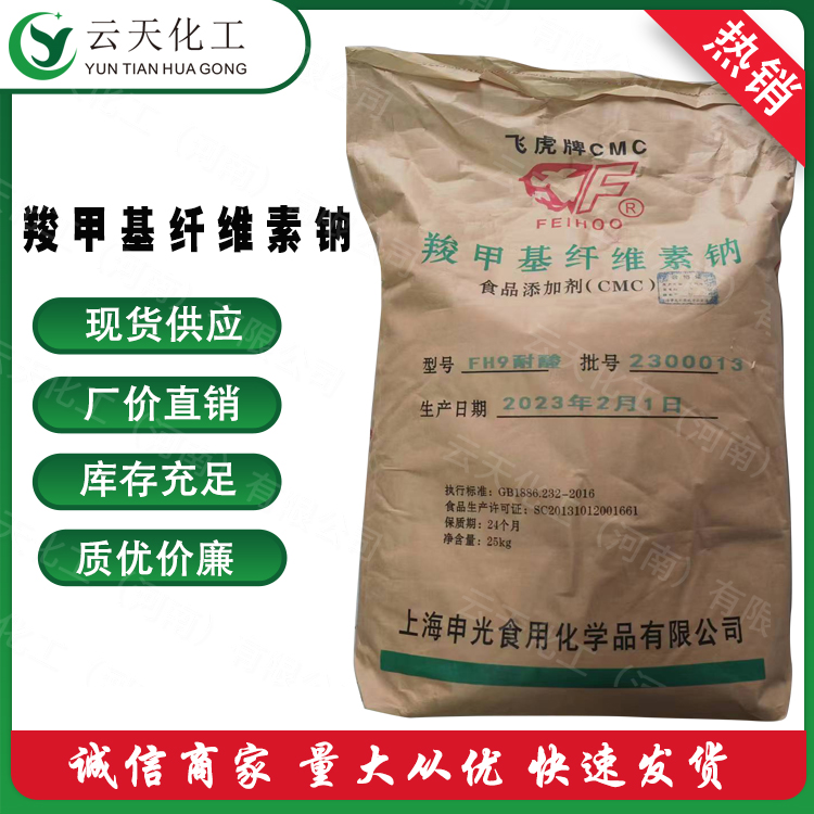 CMC 羧甲基纤维素钠